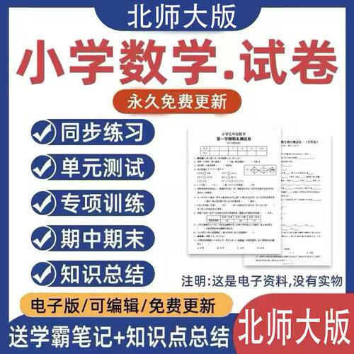 苏教版人教版北师大版电子版