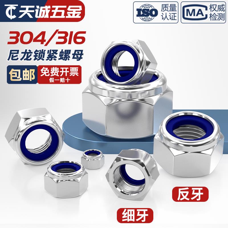 304不锈钢细牙防松螺母 锁紧螺帽 M8M10M12M14M16M20*1*1.25*1.5