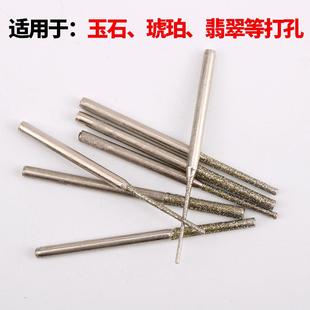 翡翠琥珀蜜蜡绿松石加长打眼a针 玉石钻头打孔针 金刚石钻孔工具
