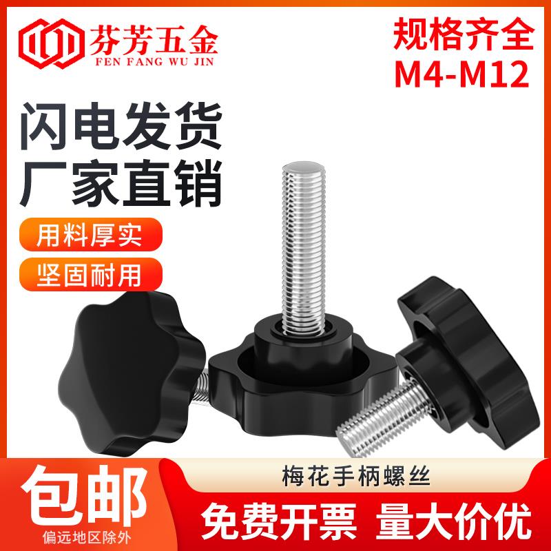 六星梅花手柄螺丝星型旋
