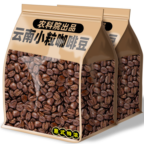 云南咖啡豆商用农科院小粒阿拉比卡豆现磨粉手冲意式新鲜深度烘焙