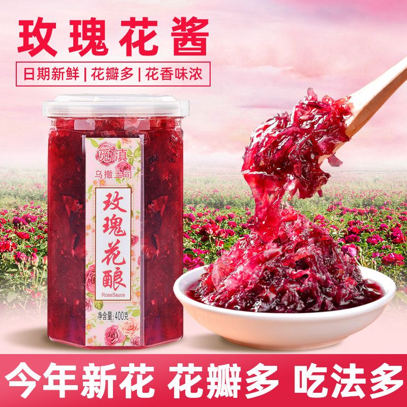 云南特产玫瑰花酱玫瑰酱食用花酿鲜花果酱夹面 面包烘培泡茶冰粉