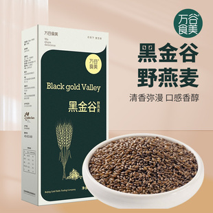 万谷食美甄选黑金谷米500g 血钻野燕麦米五谷杂粮粗粮养生粥原料