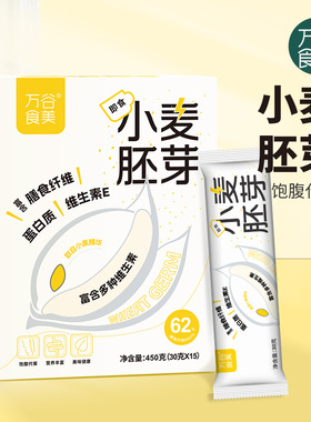 万谷食美 小麦胚芽 独立小包装 原味熟麦片即食早餐粥粉膳食纤维