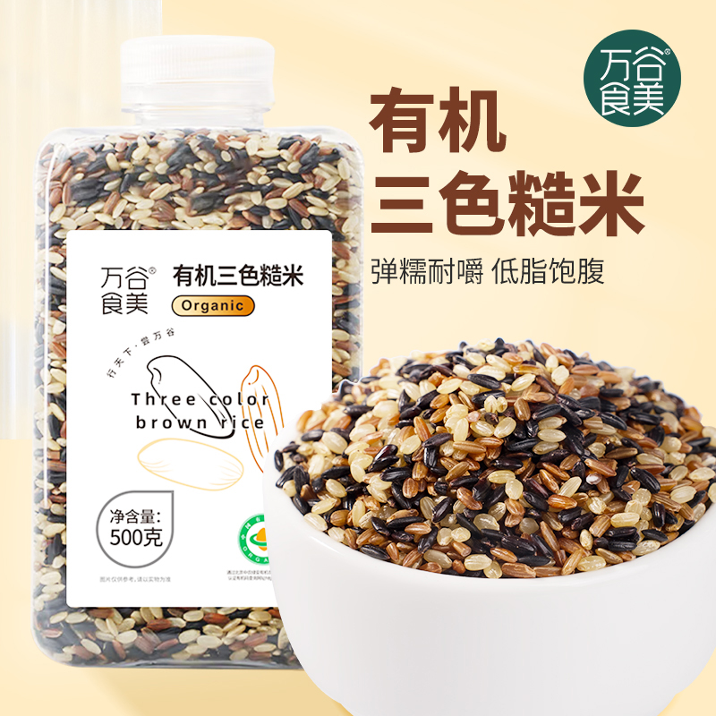 万谷食美有机三色糙米