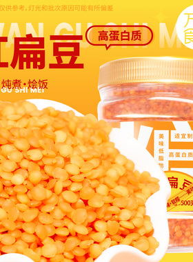 万谷食美红扁豆500g罐装红扁豆五谷杂粮粗粮养生粥原料存储方便