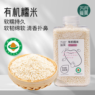 易收纳 粽子米圆江米新米糯米饭团瓶装 万谷食美 有机糯米500g
