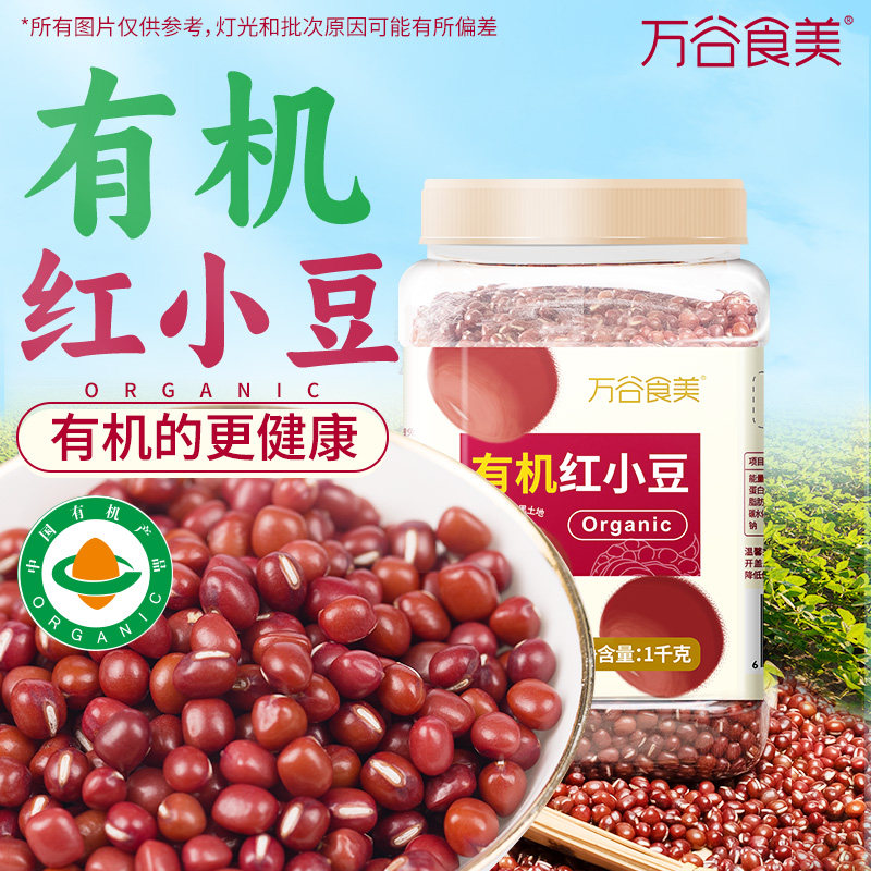 万谷食美 有机红小豆 五谷杂粮红豆粥健康早餐膳食营养瓶装易存储