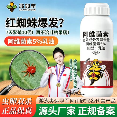阿维菌素农用果树花卉蔬菜杀虫药