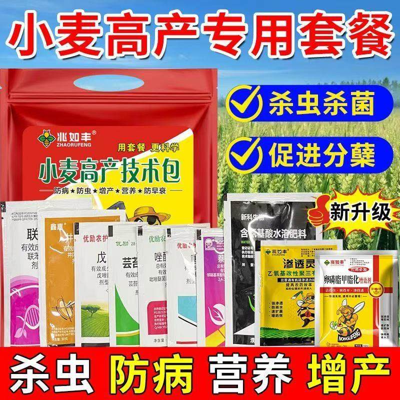 兆如丰小麦一喷三防套餐生长调节剂小麦增产杀虫杀菌防病专用组合,农用物资,杀菌剂,淘宝优惠券,粉丝福利购,淘宝优惠卷