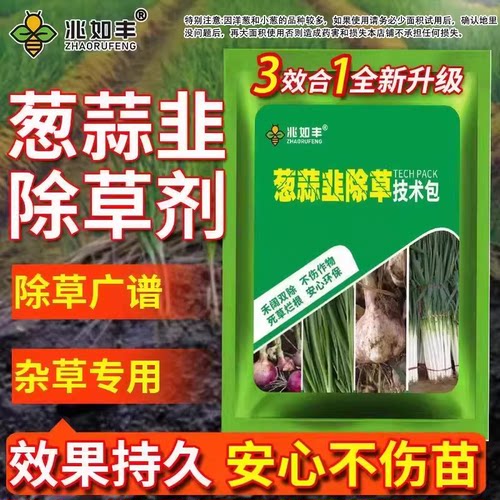 兆如丰大葱大蒜韭菜除草剂正品