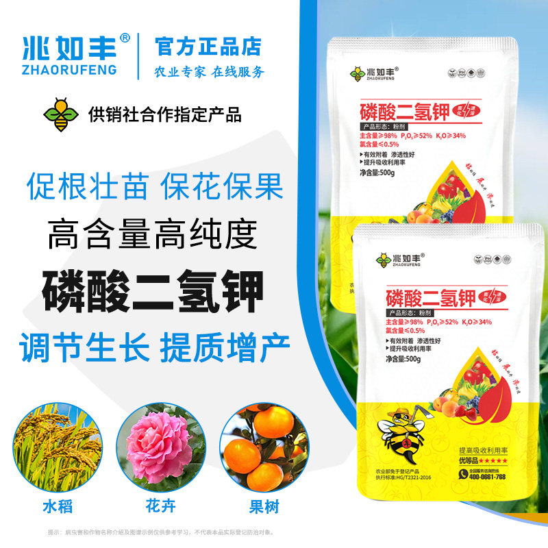 磷酸二氢钾叶面肥高纯度小麦水稻大蒜油菜通用型复合水溶肥正品店