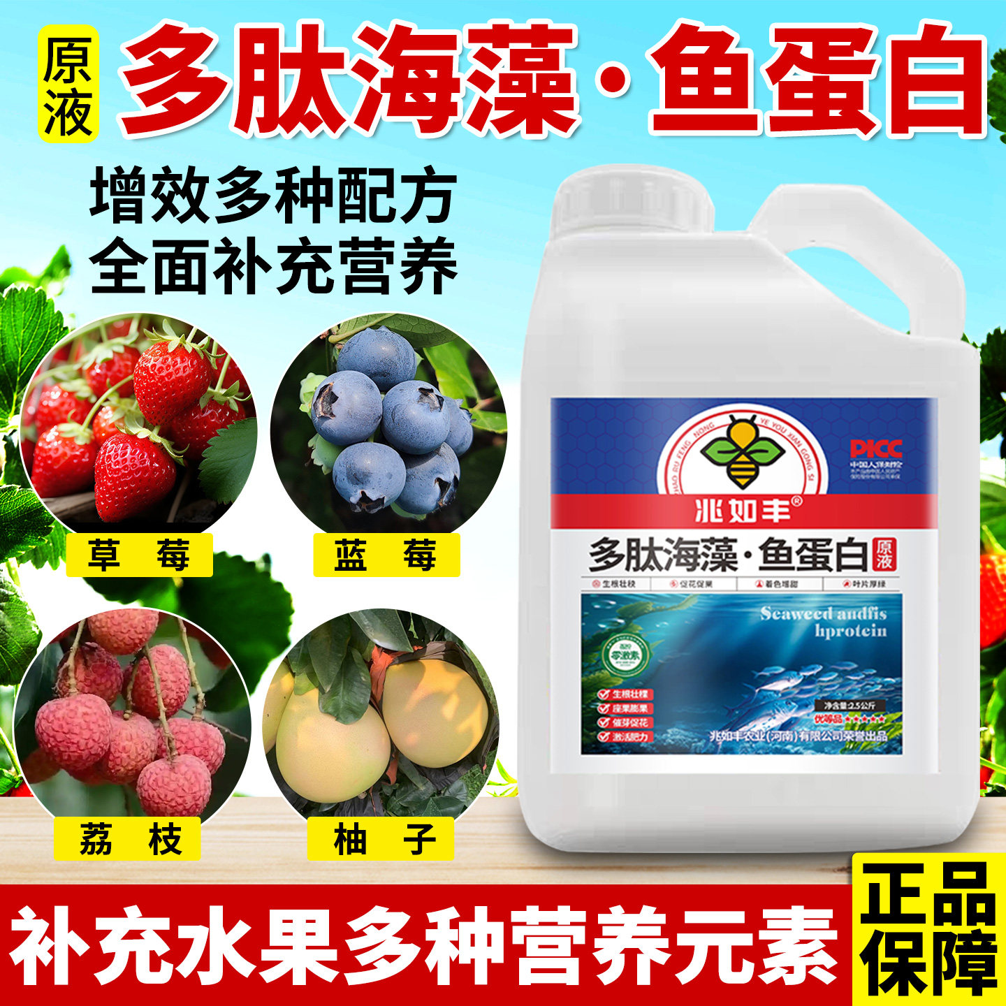 兆如丰海藻多肽鱼蛋白微生物菌肥料生姜枸杞山药牛专用叶面肥