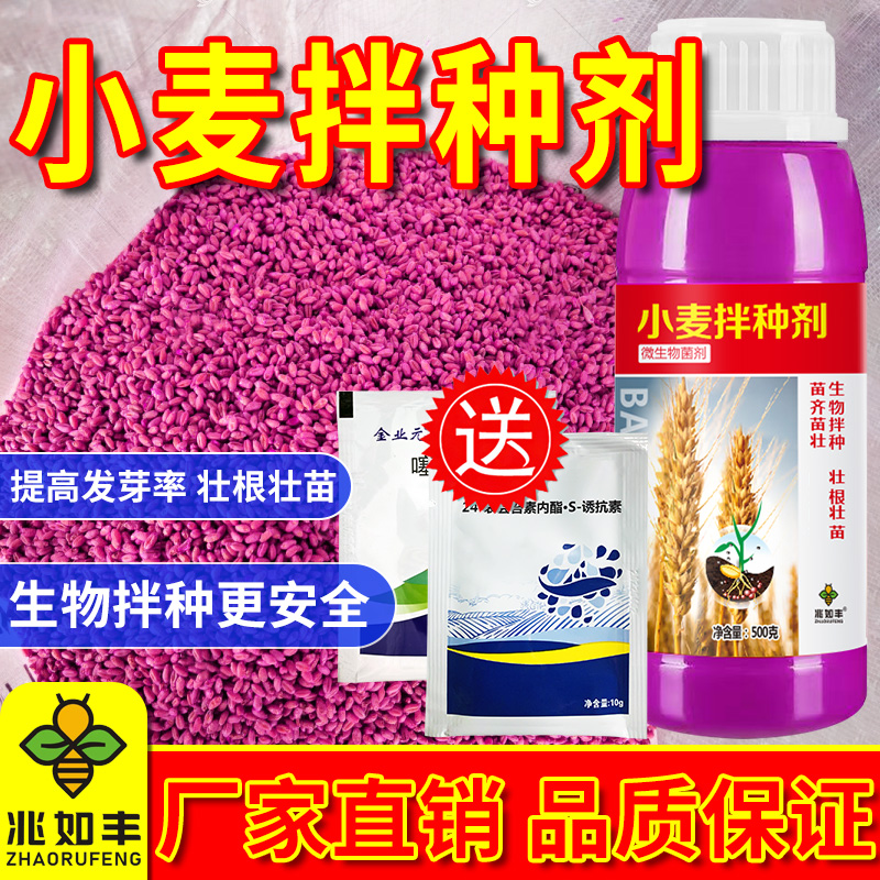 兆如丰小麦拌种剂正品厂家直销