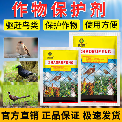 兆如丰驱鸟药剂果园守护者