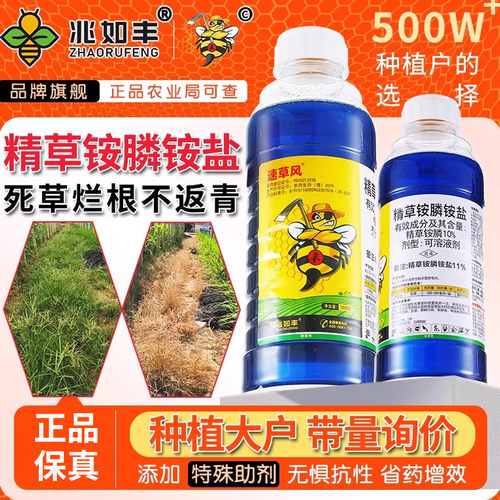 兆如丰速草风除草剂精草铵膦铵盐