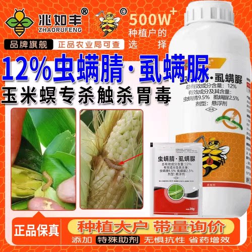 12%虫螨腈虱螨腺虫卵通杀杀虫剂