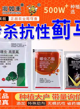 抗性蓟马特效正品杀虫剂药噻虫高氨氟螺虫乙酯氟啶吡蚜酮组合农药