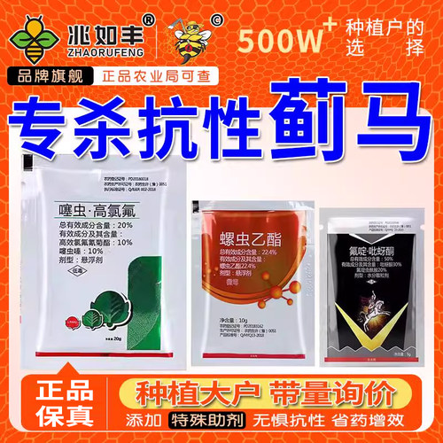 高抗性蓟马杀虫剂套装正品