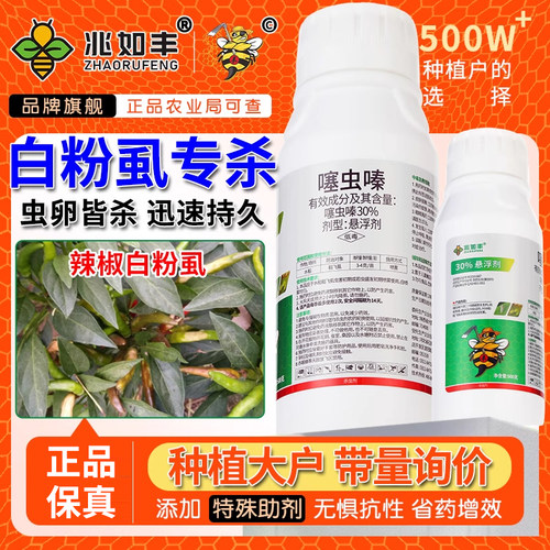 30%噻虫嗪飞虱蚜虫白粉虱蓟马
