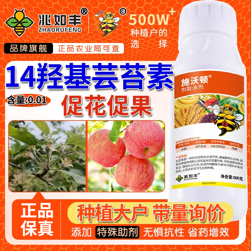 14羟基芸苔素甾醇植物生长调节剂