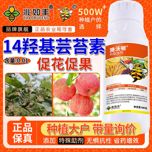 14羟基芸苔素甾醇植物生长调节剂