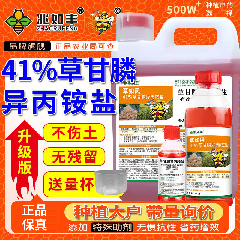 草甘磷除草烂根剂正品官方旗舰店