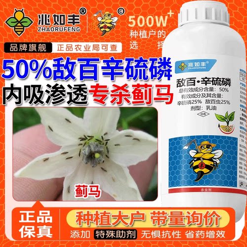 50%敌百辛硫磷高含量杀虫剂