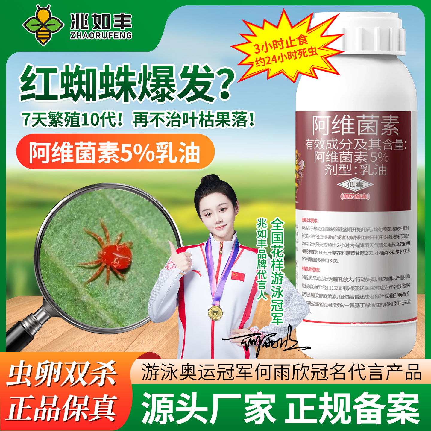 阿维菌素农用果树花卉蔬菜杀虫药
