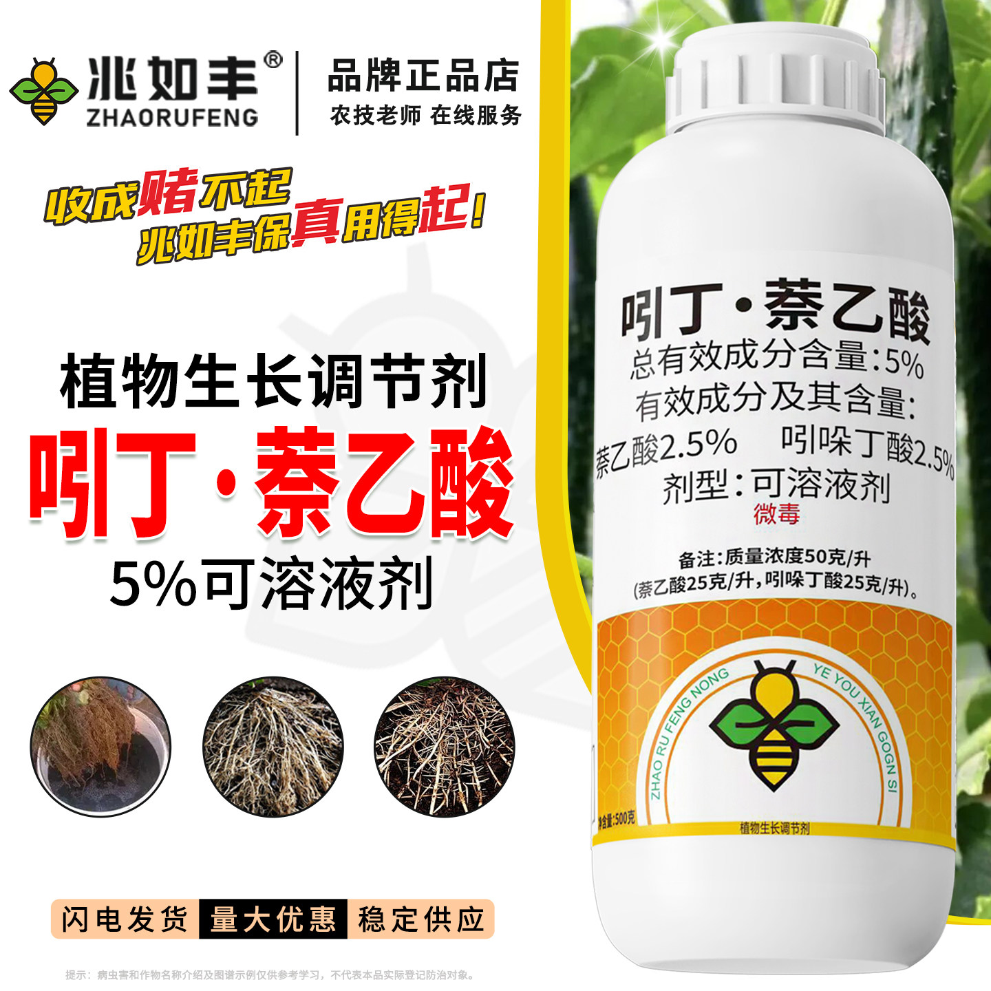 5%吲丁萘乙酸生根剂果蔬黄瓜番茄辣椒西瓜茄子移栽蘸根壮苗提活率