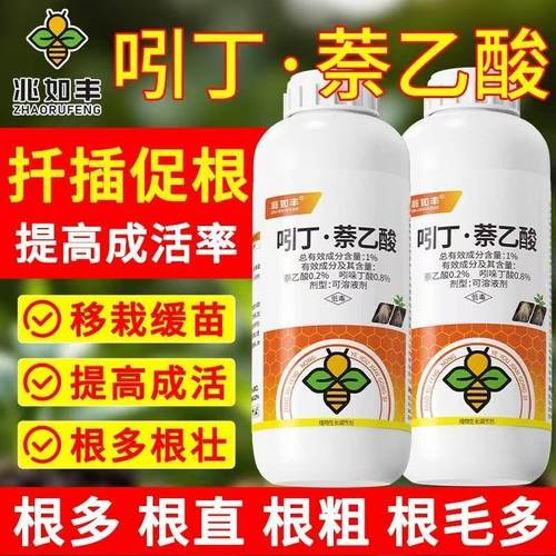 兆如丰吲丁萘乙酸蔬果促根调节剂