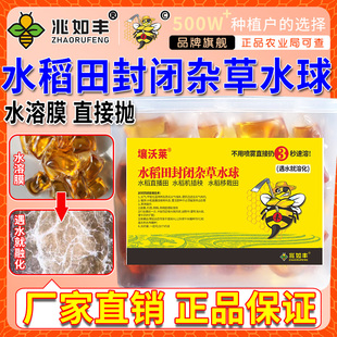 兆如丰水稻田专用封闭杂草药球直接抛直播机插抛秧移栽通用除草剂
