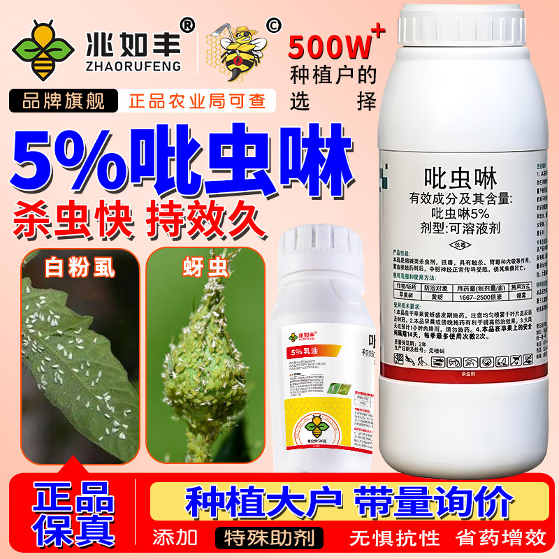 吡虫啉杀虫剂旗舰店农药正品蚧壳蚜虫白粉虱潜叶蛾蓟马特效专用药,农用物资,杀虫剂,淘宝优惠券,粉丝福利购,淘宝优惠卷