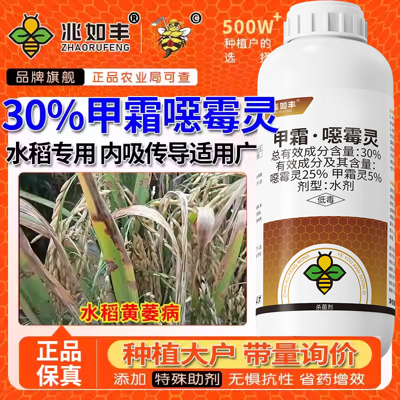 甲霜恶霉灵土壤杀菌剂正品