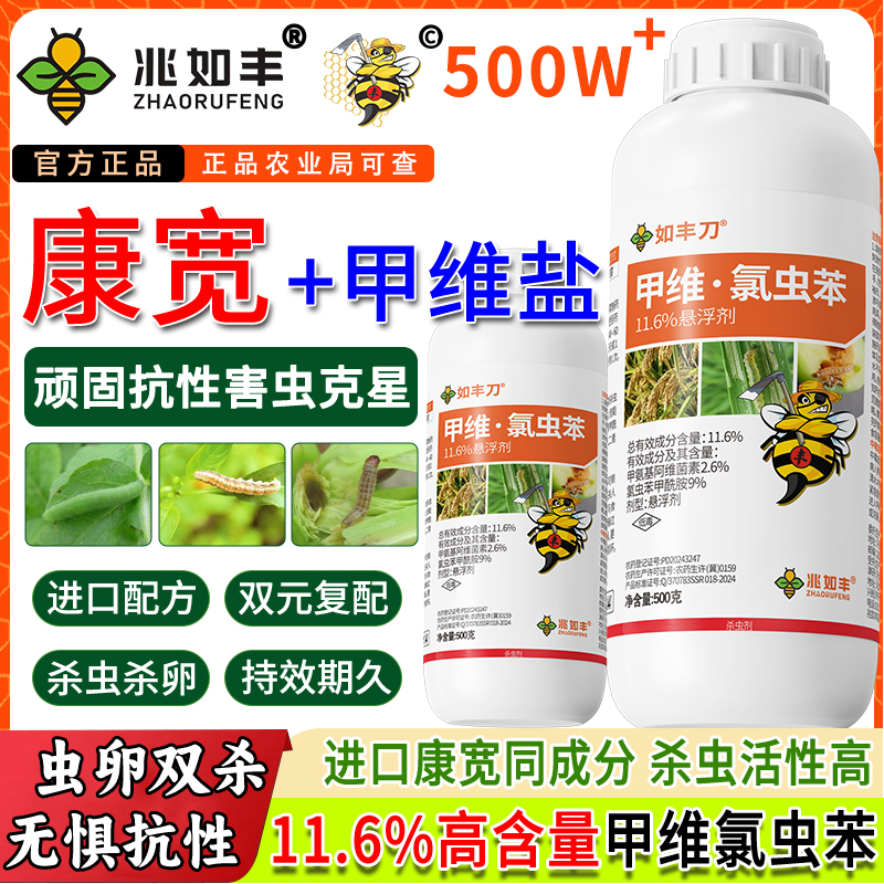 11.6%康宽甲维氯虫苯甲酰胺杀虫