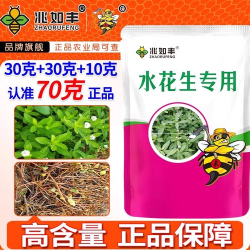 兆如丰水花生专用升级版除草套装