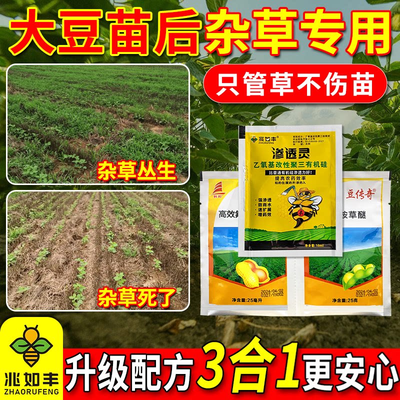 兆如丰大豆除草剂装正品厂家直销