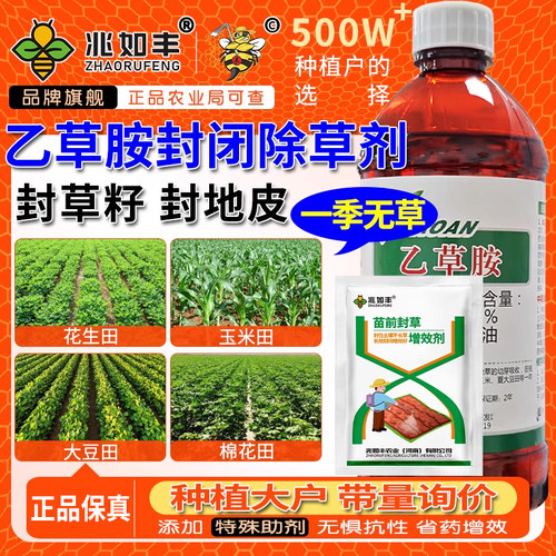 兆如丰除草剂正品厂家直销封闭