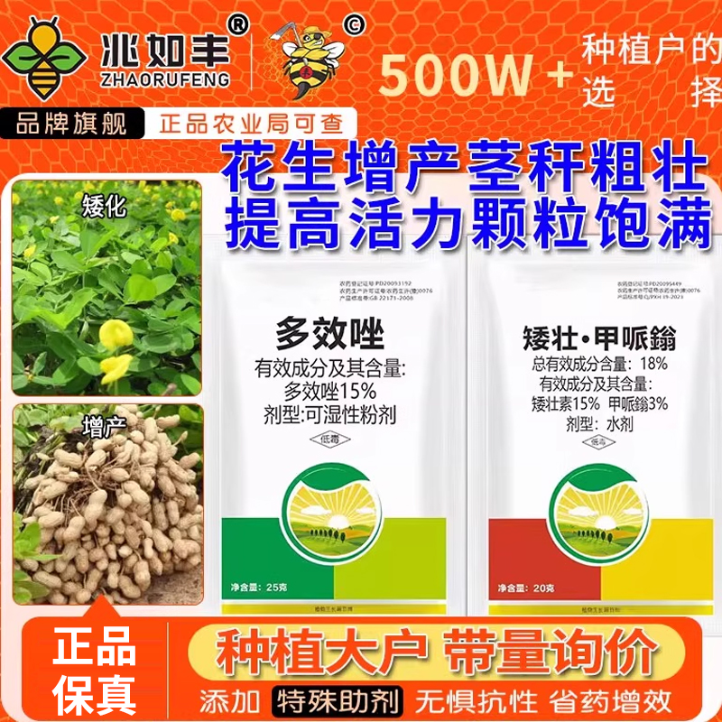 矮壮素控旺药植物生长调节剂