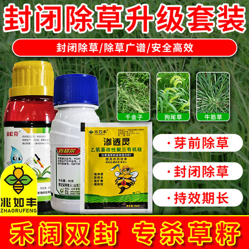 兆如丰除草剂二甲戊灵封杀草籽