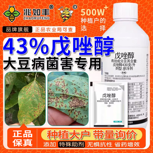 43%戊唑醇农药杀菌剂大全旗舰店