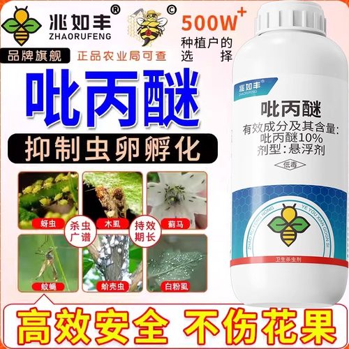 吡丙醚昆虫卫生杀虫调节剂喷雾药