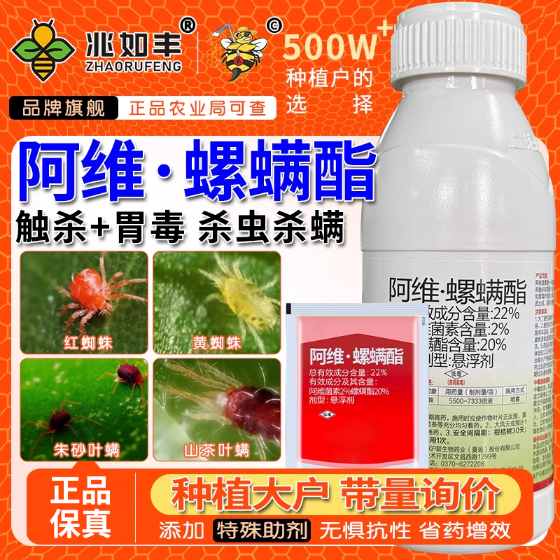 22%阿维菌素螺螨酯杀螨杀虫剂