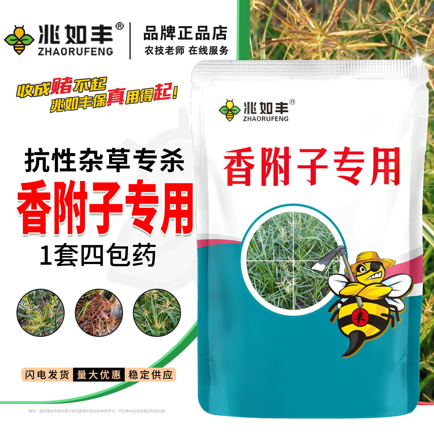 兆如丰除草剂厂家直销正品保证