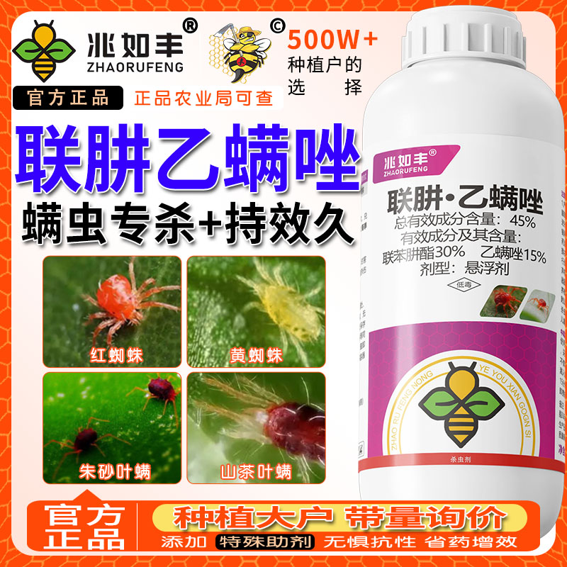 45%联肼乙螨唑红蜘蛛特效杀虫剂