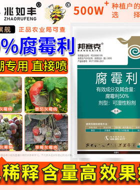 赛克灰霉病50腐霉利番茄可湿性杀菌剂菌剂粉剂整箱含量农用快速