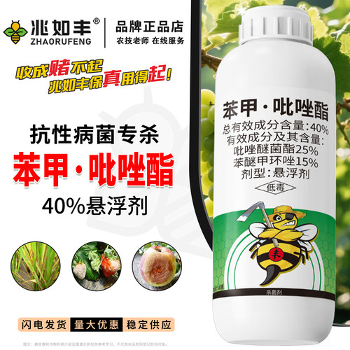 40%苯甲吡唑酯真菌之王杀菌剂