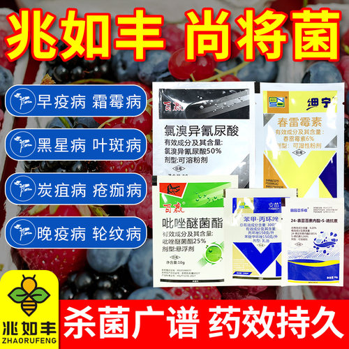 兆如丰杀菌剂尚将菌五合一