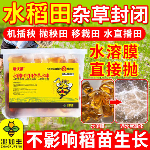 兆如丰水稻封闭除草剂正品直销