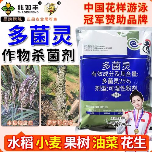 25%多菌灵杀菌剂治疗保护农药